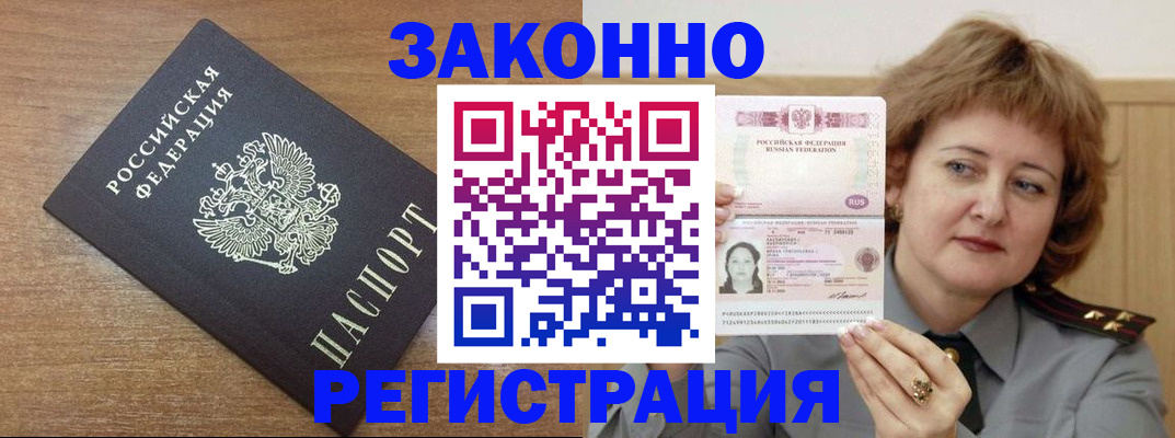 временная регистрация недорого в Коммунаре